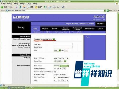 linksys无线路由器设置