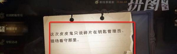 这次皮皮鬼只说碎片在钥匙管理员猎场看守攻略