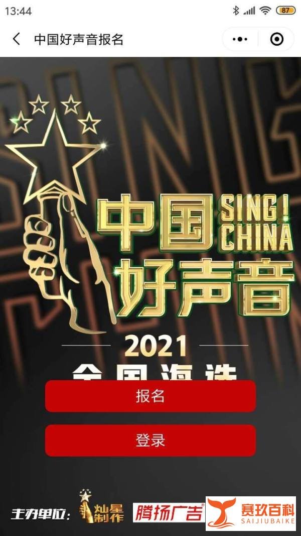 怎么报名中国好声音海选？国内
