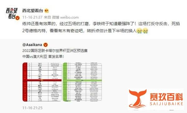 西北望：李铁终于知道最强阵了！转折点估计是下半场的换人