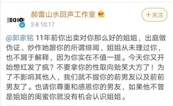郭家铭是如何一步一步“踩着”郝蕾上位的？