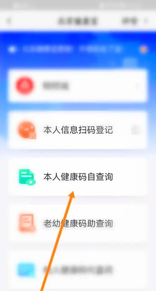 北京健康宝如何更新