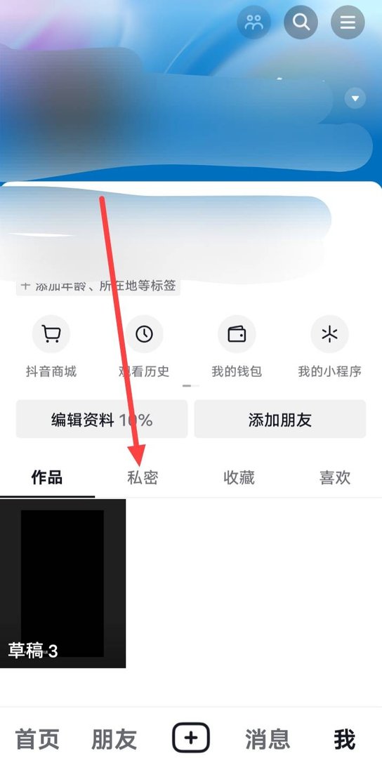 抖音的私密图片怎么删除？