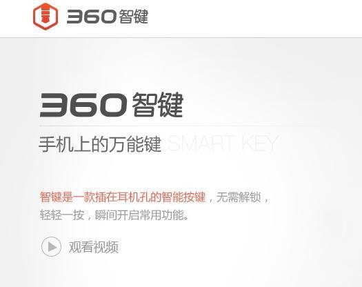 如何预约360的智键