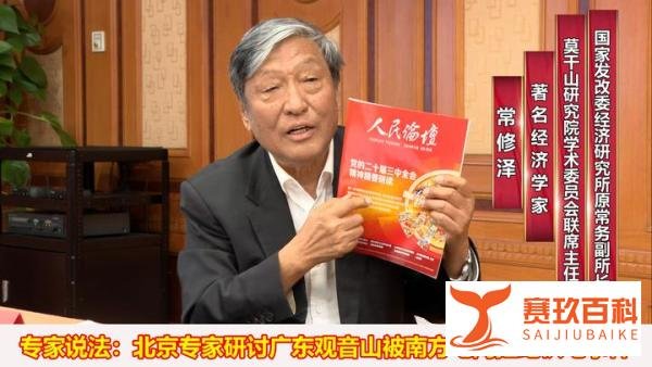 专家说法：北京专家研讨广东观音山被南方电网拒绝供电事件