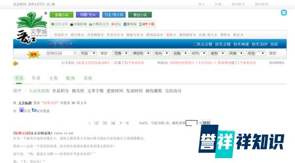 晋江的男频小说同人文统计
