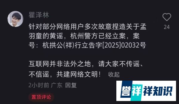孟羽童被多次造黄谣，杭州警方已立案