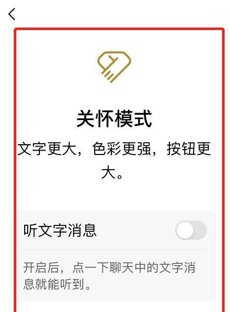 IOS版微信如何开启关怀模式