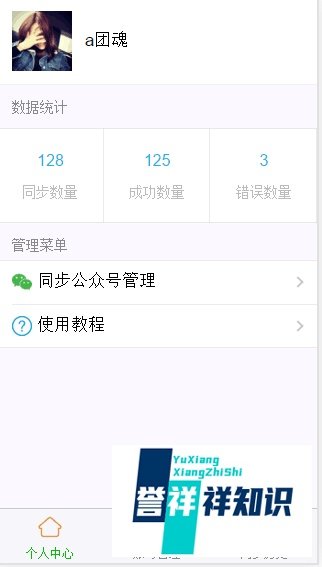 微信公众号图文同步