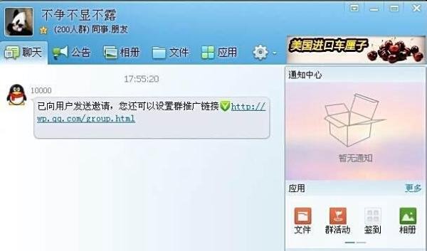qq群怎么加人？