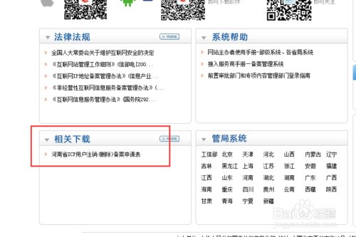 至善网怎么注销