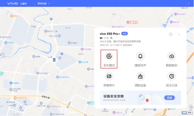 vivo官网查找手机定位