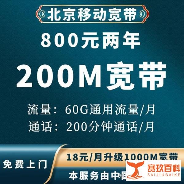 北京宽带&号卡2025年9月份精选套餐