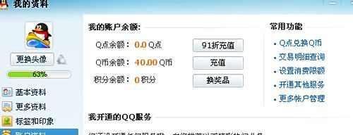 q币的查询方法