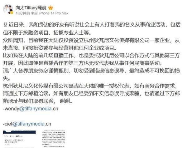 揭秘向太不开直播原因，发声明谴责无良合作方