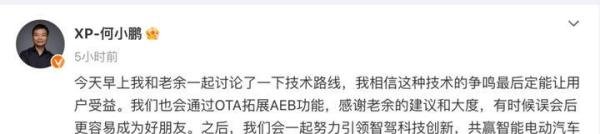 一声“老余”，误会尽消——何小鹏与余承东的争论或将告一段落