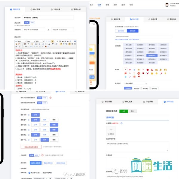 投票二维码怎么制作