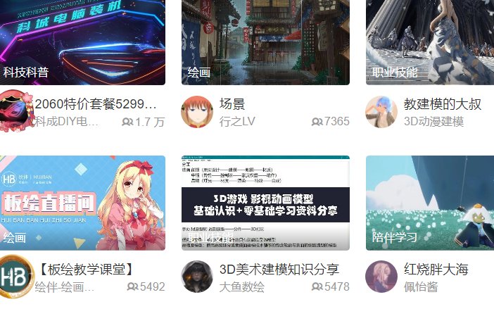 b站怎么看人直播?