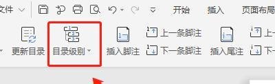 怎样在word文档中设置7级目录？
