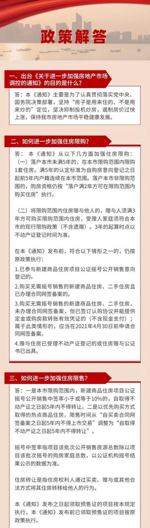 杭州出台楼市新政：落户未满5年限购一套、增值税征免年限调至5年，无房、赠予、人才……