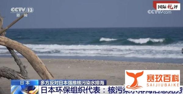 太平洋沿岸国有权向日本政府发起核污水索赔！