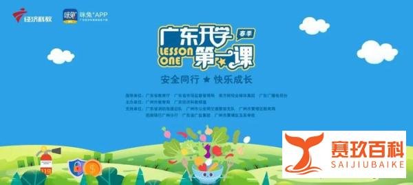 2022年广东春季开学第一课直播主要内容(附入口)