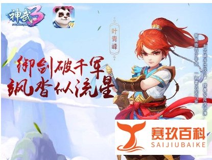 《神武3》三十六天罡详解