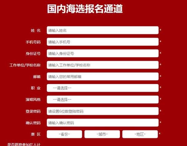 中国好声音如何报名