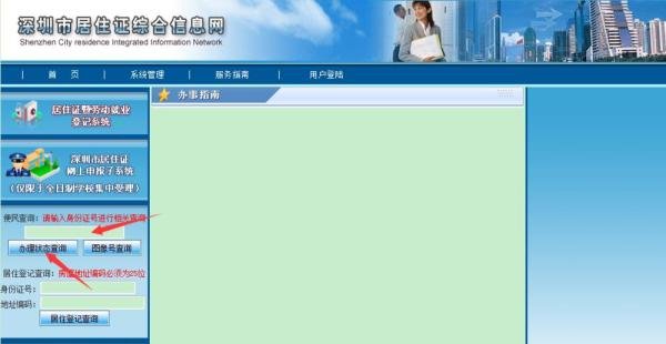 如何查询深圳居住证类型及有效日期?