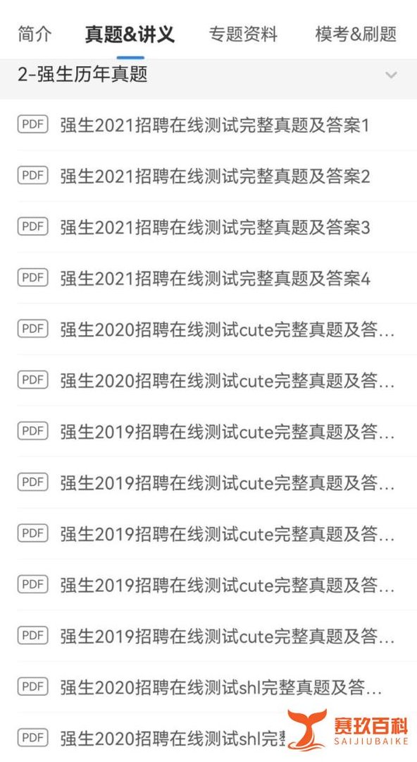 强生公司校园招聘笔试真题
