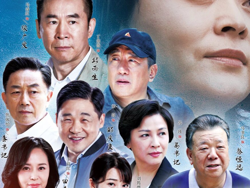 《鲜花盛开的山村》演员有哪些？