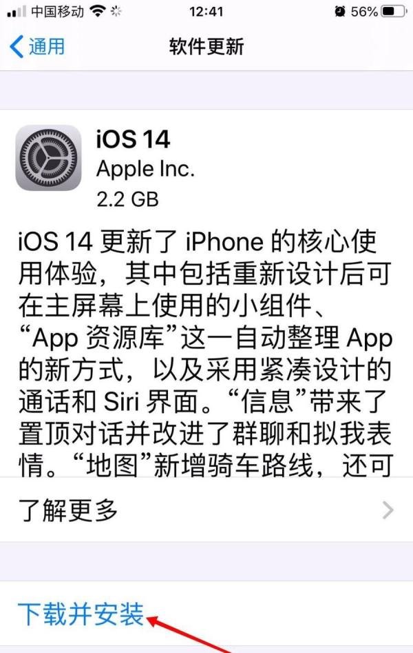 如何更新苹果手机系统到IOS14