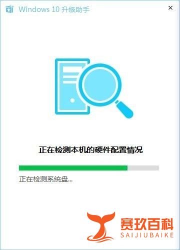 如何使用腾讯windows 10升级助手升级win10