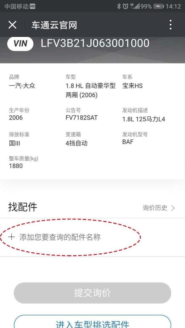 怎么用车通云【手机采购】汽车配件？