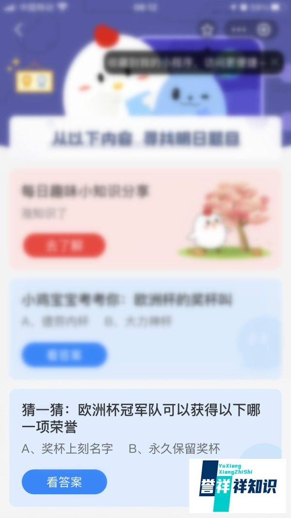 蚂蚁庄园：欧洲杯冠军队可以获得哪项荣誉？