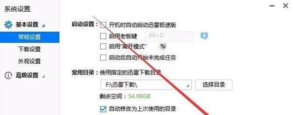 迅雷如何开启静默下载模式？