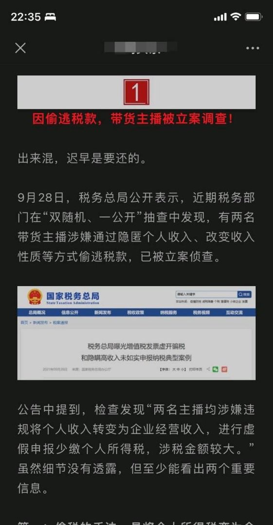 网络主播补税潮真的要来了吗?