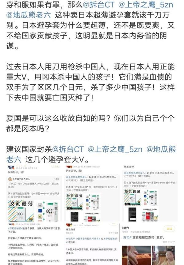 一盒byt，揭穿了微博“冈本六君子”的自适应底线