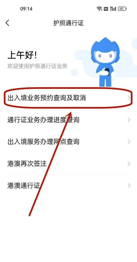 港澳通行证预约了以后怎么取消