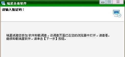 如何删除瑞星杀毒软件