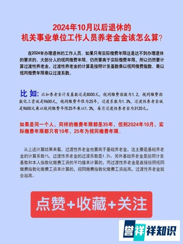 「图说」2024并轨后事业单位养老金计算方法