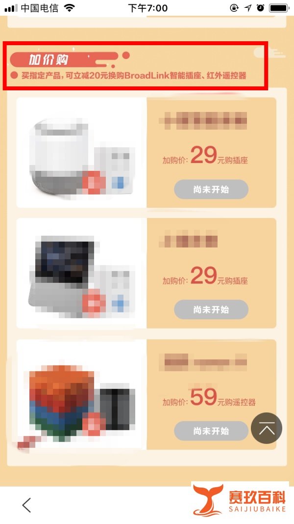 如何参加小度商城8.8购物节活动