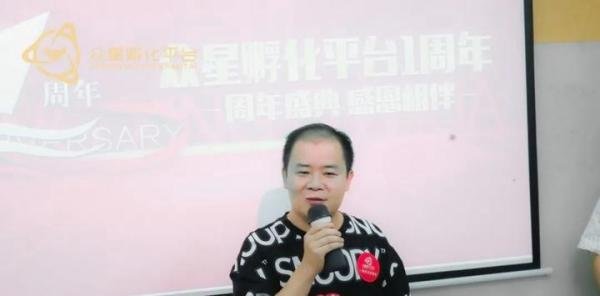 感恩过去，展望未来，庆祝众星孵化平台成立一周年！