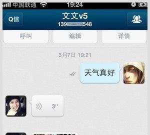 QQ通讯录V Talk功能怎么用