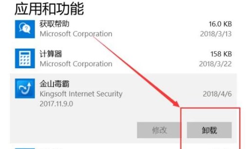 如何彻底卸载金山毒霸2011？