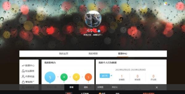 如何更改新浪微博皮肤主题?