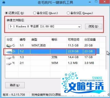 win7下怎么安装win8系统