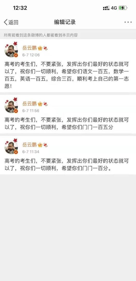 岳云鹏高考祝福翻车了，整整修改三次！