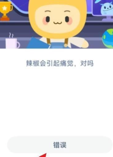 辣椒会引起痛觉《蚂蚁新村》