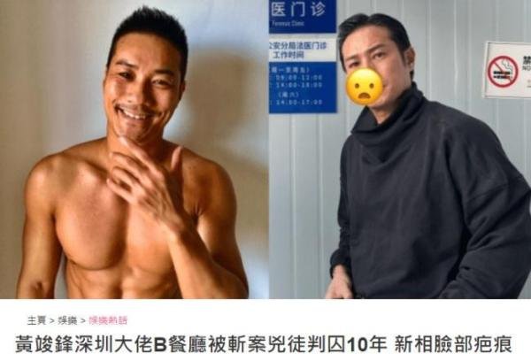 港星黄竣锋被砍案结果公布,凶徒犯故意杀人罪被判10年,动机曝光